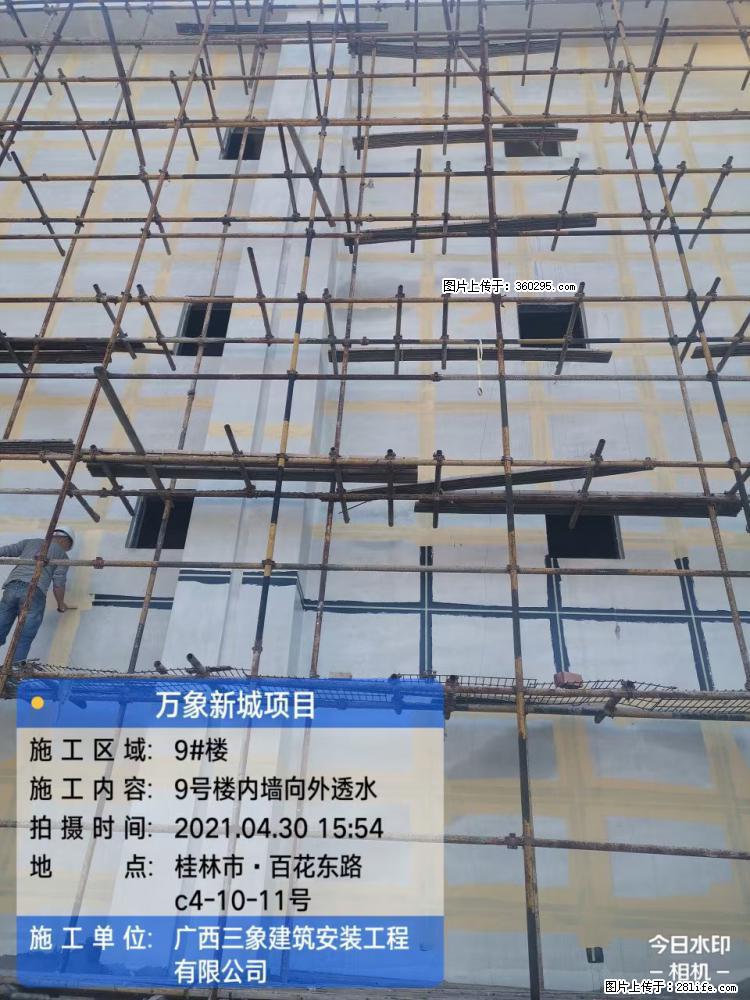 万象新城项目：9号楼内墙向外透水(15) - 梅州三象EPS建材 mz.sx311.cc