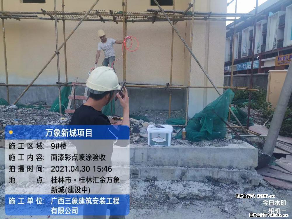 万象新城项目：9号楼面漆彩点喷涂验收(16) - 梅州三象EPS建材 mz.sx311.cc
